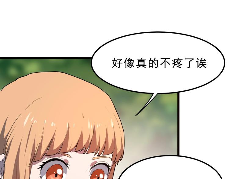 《我靠BUG上王者》漫画最新章节第6话 A级神装送妹子！免费下拉式在线观看章节第【89】张图片