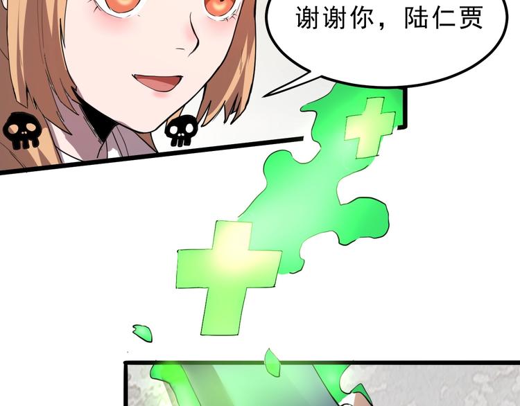 《我靠BUG上王者》漫画最新章节第6话 A级神装送妹子！免费下拉式在线观看章节第【90】张图片