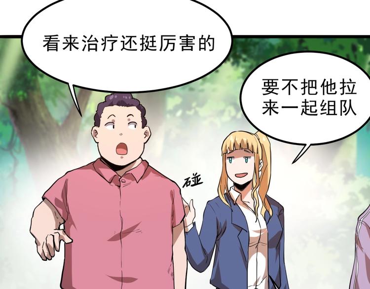 《我靠BUG上王者》漫画最新章节第6话 A级神装送妹子！免费下拉式在线观看章节第【92】张图片