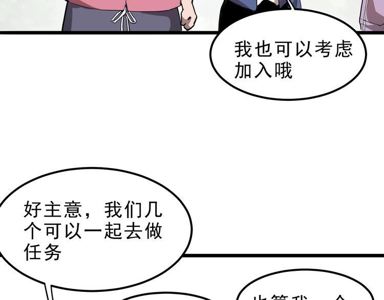 《我靠BUG上王者》漫画最新章节第6话 A级神装送妹子！免费下拉式在线观看章节第【93】张图片