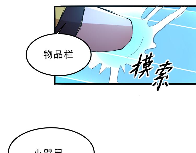 《我靠BUG上王者》漫画最新章节第7话 进入【鼹晶洞窟】免费下拉式在线观看章节第【114】张图片