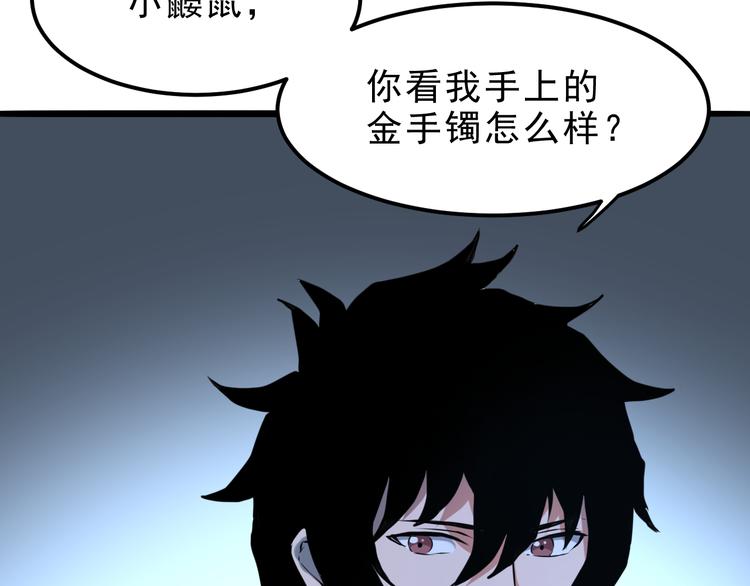 《我靠BUG上王者》漫画最新章节第7话 进入【鼹晶洞窟】免费下拉式在线观看章节第【115】张图片