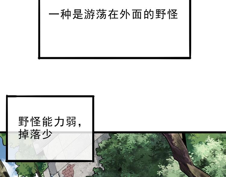 《我靠BUG上王者》漫画最新章节第7话 进入【鼹晶洞窟】免费下拉式在线观看章节第【51】张图片