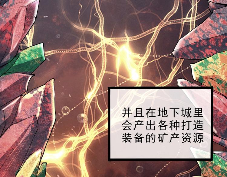 《我靠BUG上王者》漫画最新章节第7话 进入【鼹晶洞窟】免费下拉式在线观看章节第【58】张图片