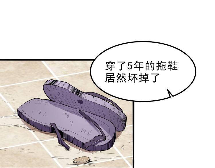 《我靠BUG上王者》漫画最新章节第7话 进入【鼹晶洞窟】免费下拉式在线观看章节第【66】张图片