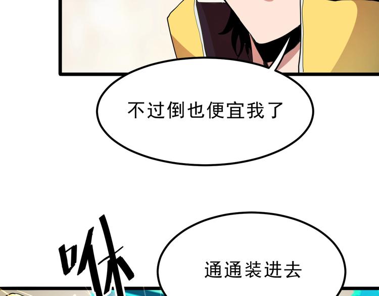 《我靠BUG上王者》漫画最新章节第7话 进入【鼹晶洞窟】免费下拉式在线观看章节第【78】张图片