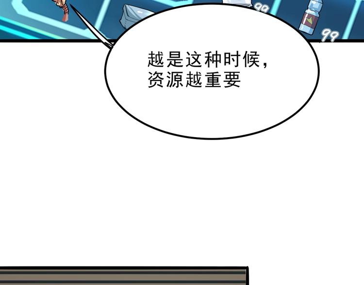 《我靠BUG上王者》漫画最新章节第7话 进入【鼹晶洞窟】免费下拉式在线观看章节第【80】张图片