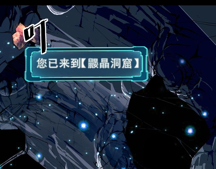 《我靠BUG上王者》漫画最新章节第7话 进入【鼹晶洞窟】免费下拉式在线观看章节第【91】张图片