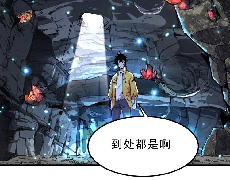 《我靠BUG上王者》漫画最新章节第7话 进入【鼹晶洞窟】免费下拉式在线观看章节第【97】张图片