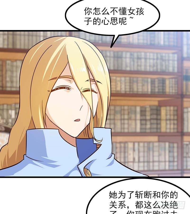 《我老婆是魔王大人》漫画最新章节一百零八免费下拉式在线观看章节第【24】张图片