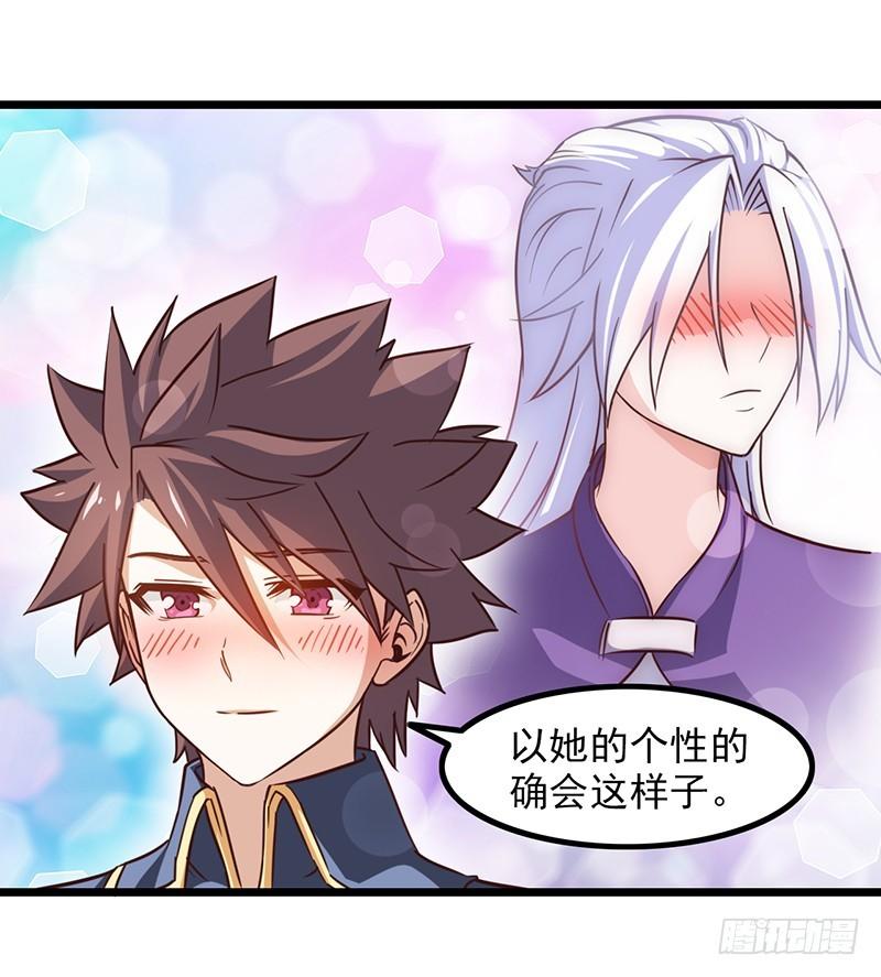 《我老婆是魔王大人》漫画最新章节一百零八免费下拉式在线观看章节第【26】张图片