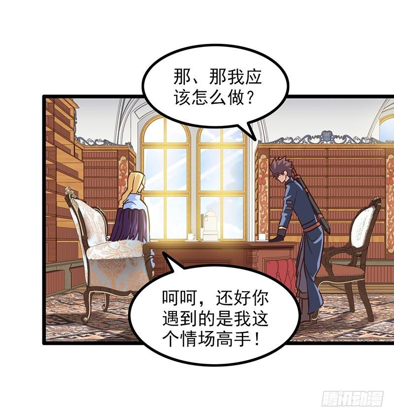 《我老婆是魔王大人》漫画最新章节一百零八免费下拉式在线观看章节第【27】张图片