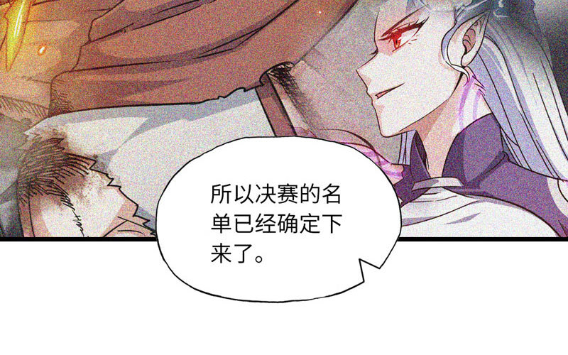 《我老婆是魔王大人》漫画最新章节144免费下拉式在线观看章节第【31】张图片