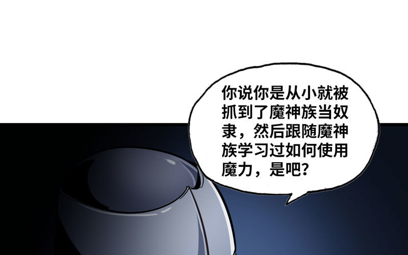 《我老婆是魔王大人》漫画最新章节144免费下拉式在线观看章节第【50】张图片