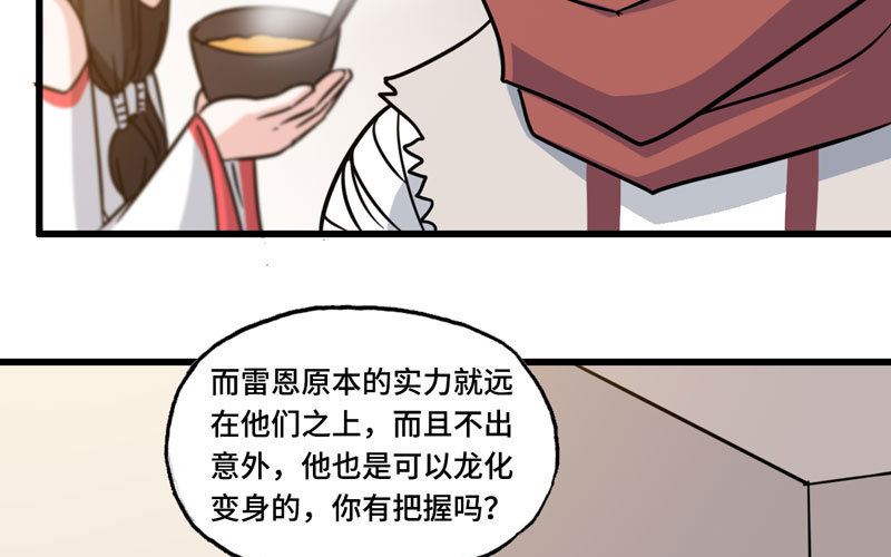 《我老婆是魔王大人》漫画最新章节136免费下拉式在线观看章节第【60】张图片