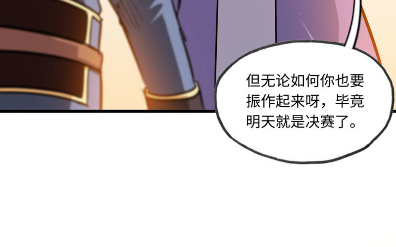 《我老婆是魔王大人》漫画最新章节136免费下拉式在线观看章节第【78】张图片