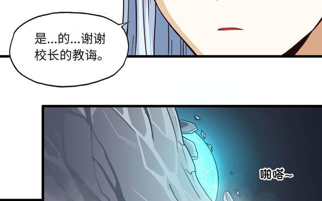 《我老婆是魔王大人》漫画最新章节激光！免费下拉式在线观看章节第【27】张图片