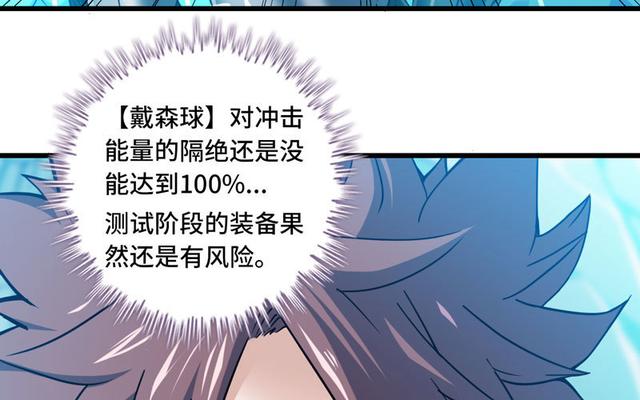 《我老婆是魔王大人》漫画最新章节激光！免费下拉式在线观看章节第【32】张图片