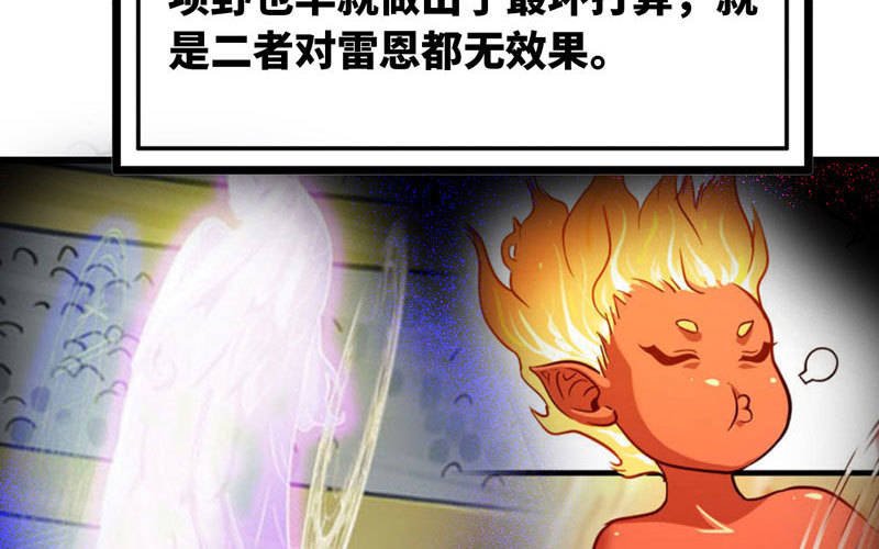 《我老婆是魔王大人》漫画最新章节145免费下拉式在线观看章节第【19】张图片