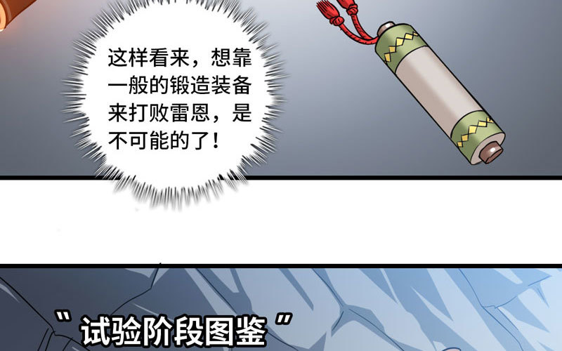 《我老婆是魔王大人》漫画最新章节145免费下拉式在线观看章节第【67】张图片