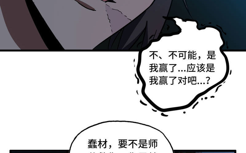 《我老婆是魔王大人》漫画最新章节148免费下拉式在线观看章节第【43】张图片