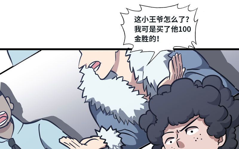 《我老婆是魔王大人》漫画最新章节148免费下拉式在线观看章节第【76】张图片