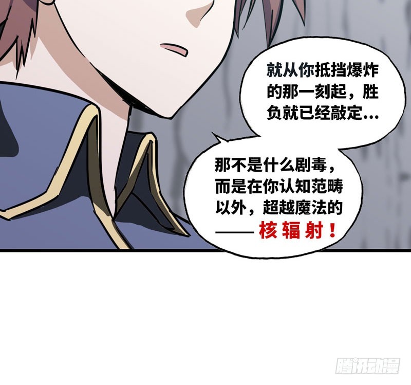 《我老婆是魔王大人》漫画最新章节148免费下拉式在线观看章节第【87】张图片