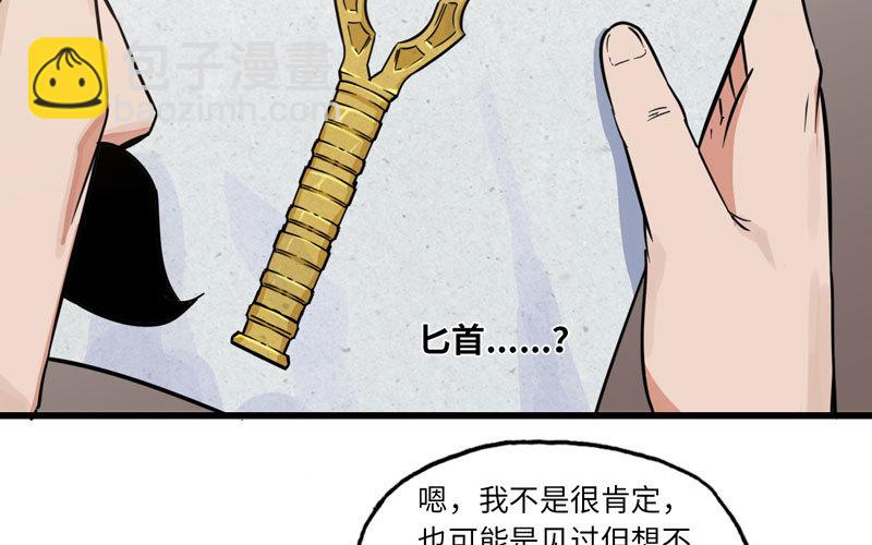 《我老婆是魔王大人》漫画最新章节153免费下拉式在线观看章节第【22】张图片