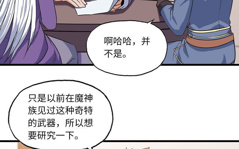 《我老婆是魔王大人》漫画最新章节153免费下拉式在线观看章节第【24】张图片