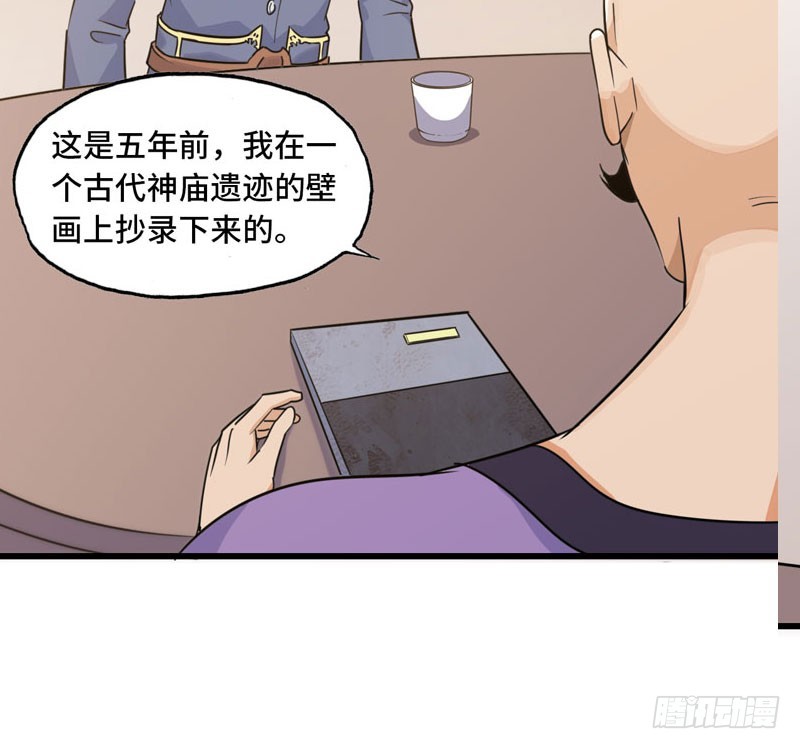 《我老婆是魔王大人》漫画最新章节153免费下拉式在线观看章节第【37】张图片