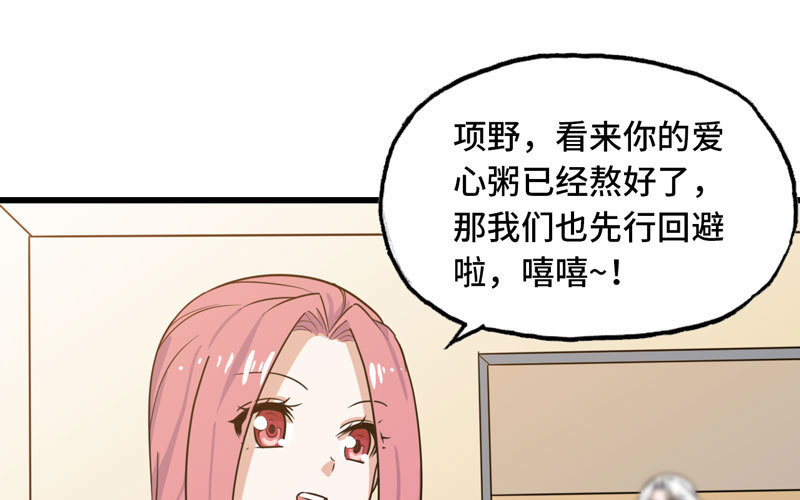 《我老婆是魔王大人》漫画最新章节153免费下拉式在线观看章节第【64】张图片