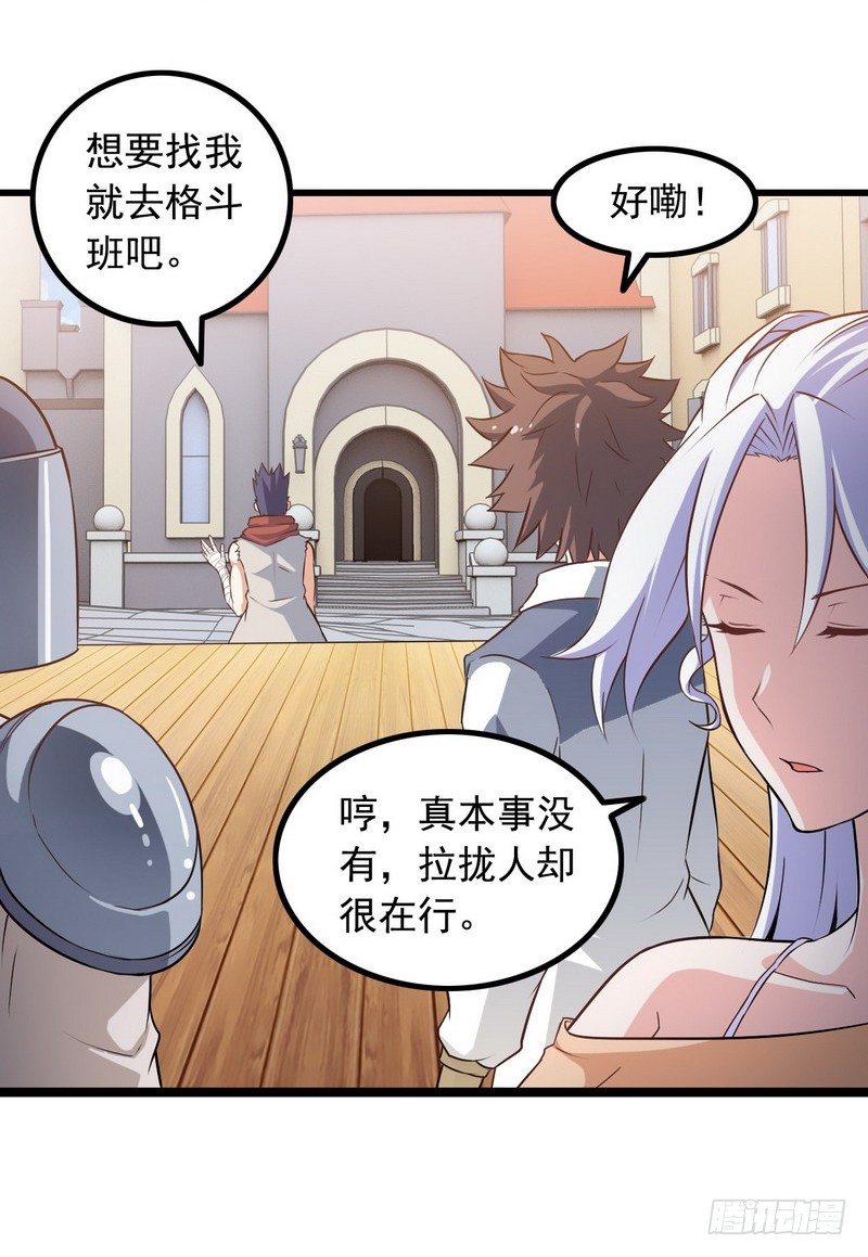 《我老婆是魔王大人》漫画最新章节十七话免费下拉式在线观看章节第【18】张图片