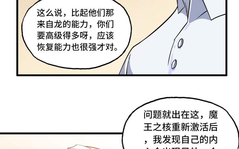 《我老婆是魔王大人》漫画最新章节155免费下拉式在线观看章节第【55】张图片