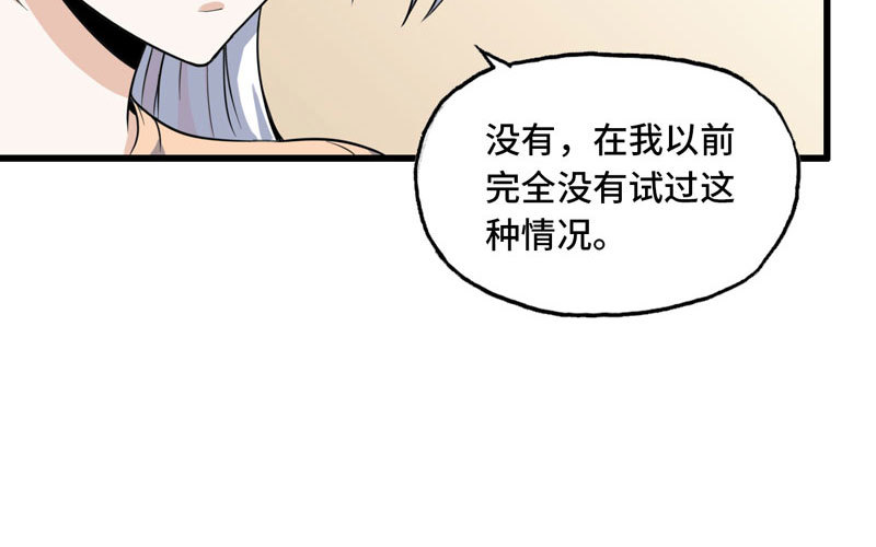 《我老婆是魔王大人》漫画最新章节155免费下拉式在线观看章节第【75】张图片