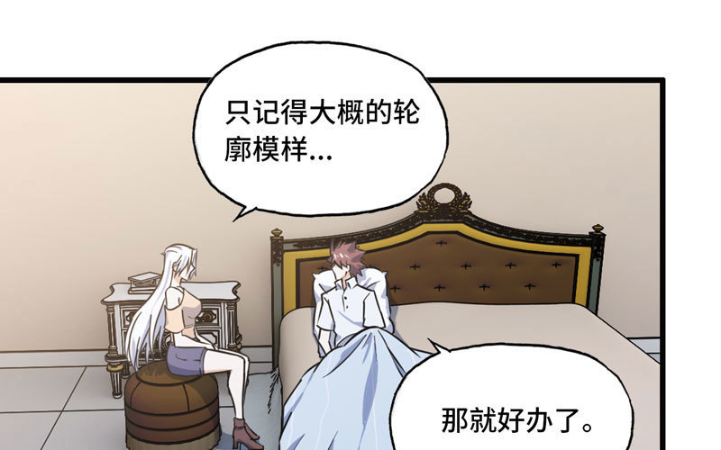 《我老婆是魔王大人》漫画最新章节155免费下拉式在线观看章节第【81】张图片