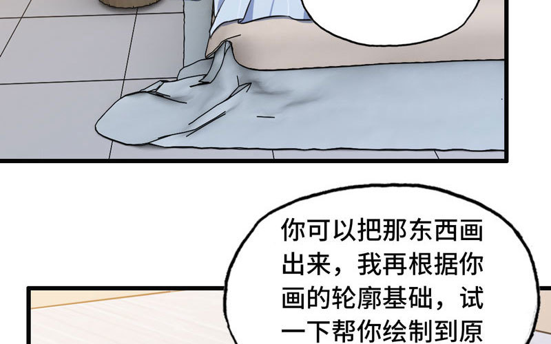 《我老婆是魔王大人》漫画最新章节155免费下拉式在线观看章节第【82】张图片