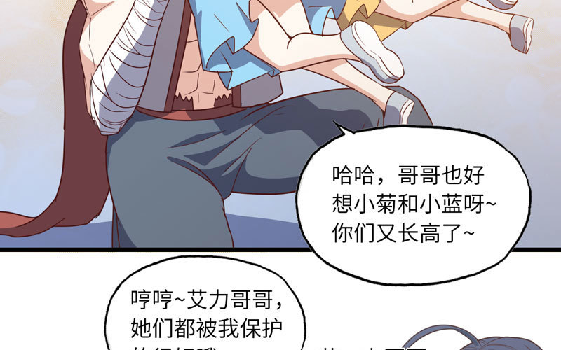 《我老婆是魔王大人》漫画最新章节156免费下拉式在线观看章节第【24】张图片