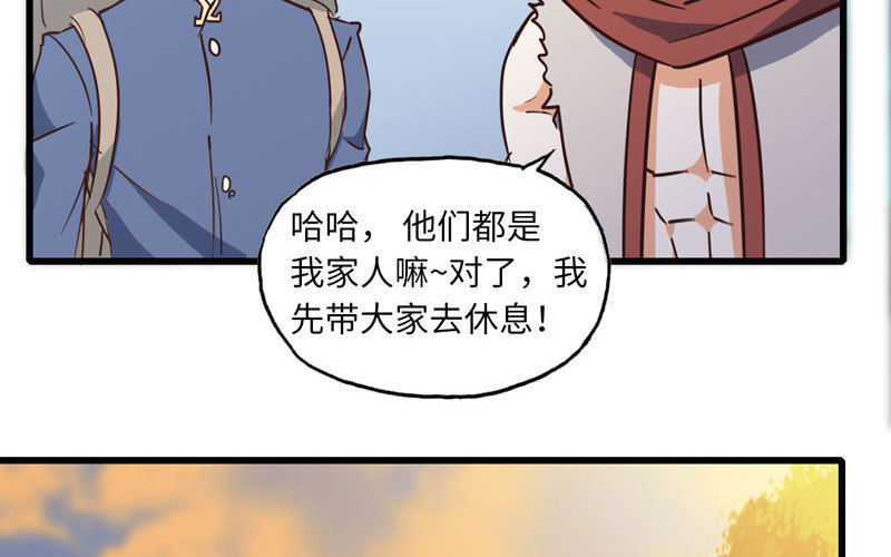 《我老婆是魔王大人》漫画最新章节156免费下拉式在线观看章节第【29】张图片