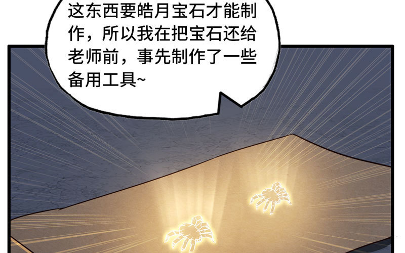 《我老婆是魔王大人》漫画最新章节157免费下拉式在线观看章节第【28】张图片