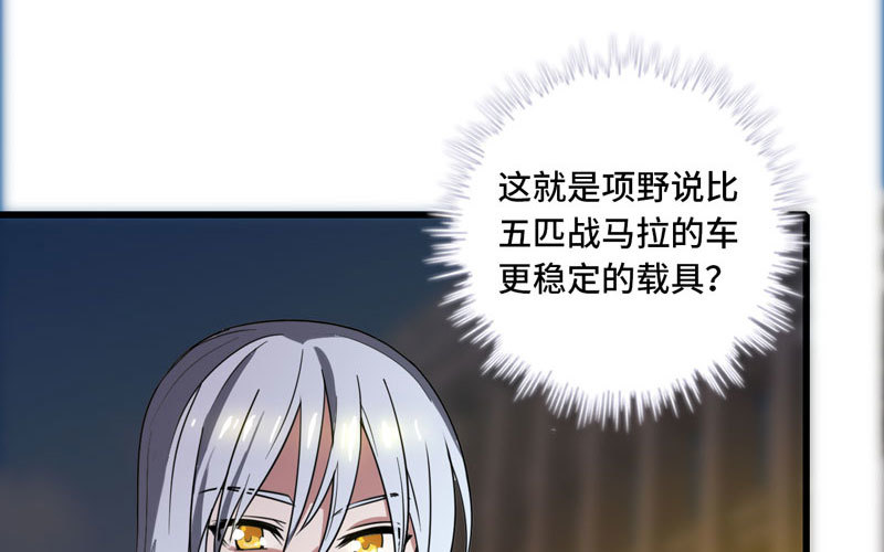 《我老婆是魔王大人》漫画最新章节157免费下拉式在线观看章节第【63】张图片