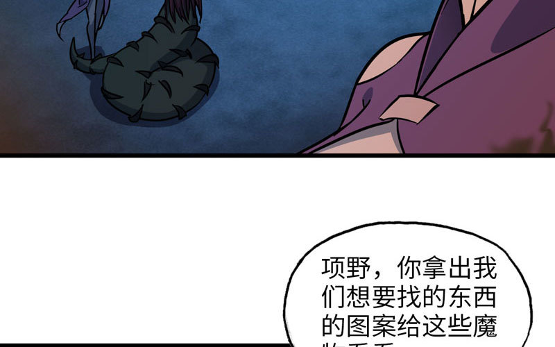 《我老婆是魔王大人》漫画最新章节163免费下拉式在线观看章节第【30】张图片