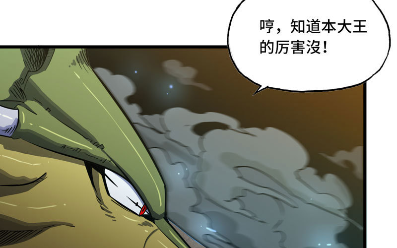 《我老婆是魔王大人》漫画最新章节163免费下拉式在线观看章节第【51】张图片