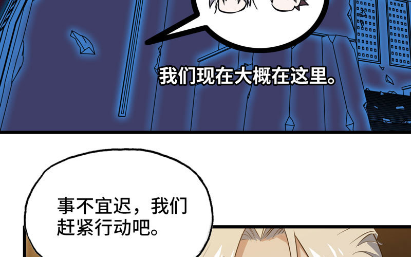 《我老婆是魔王大人》漫画最新章节165免费下拉式在线观看章节第【22】张图片