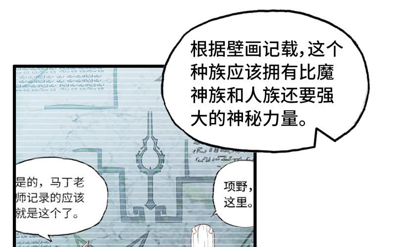 《我老婆是魔王大人》漫画最新章节167免费下拉式在线观看章节第【14】张图片