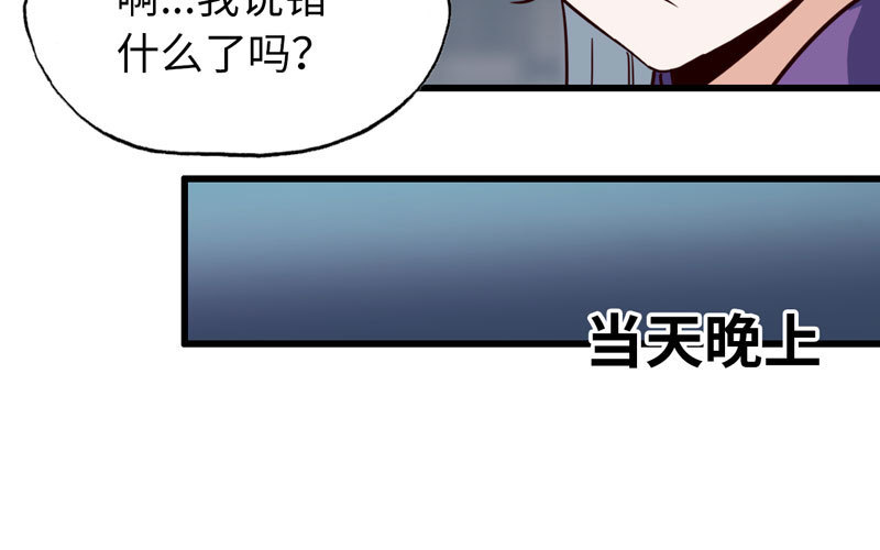 《我老婆是魔王大人》漫画最新章节180免费下拉式在线观看章节第【97】张图片