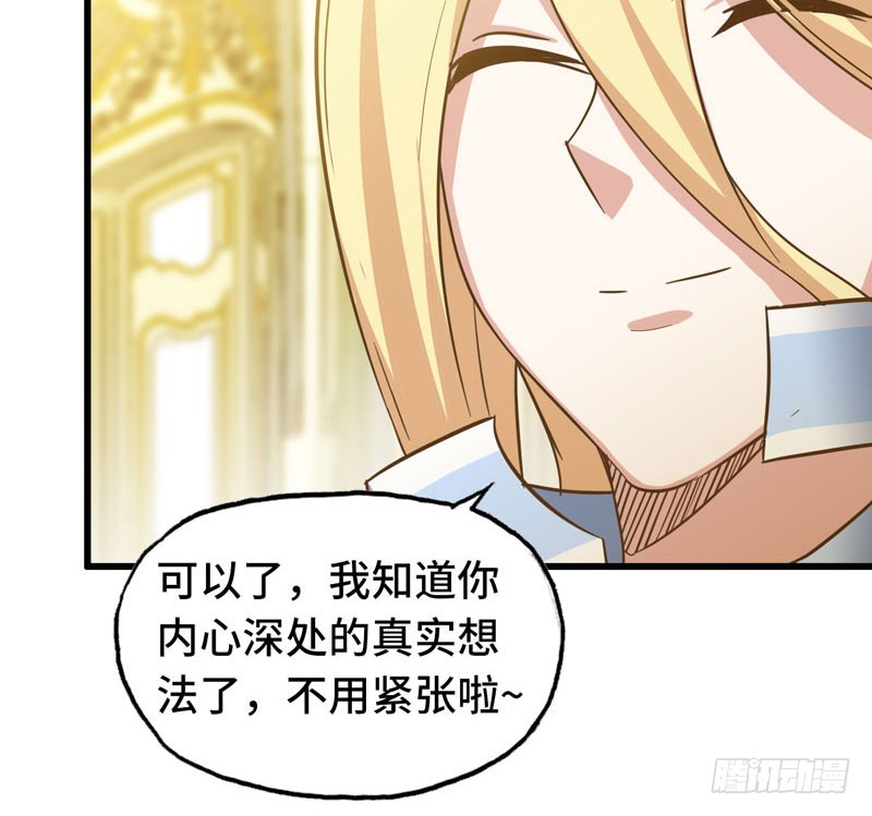 《我老婆是魔王大人》漫画最新章节184免费下拉式在线观看章节第【43】张图片