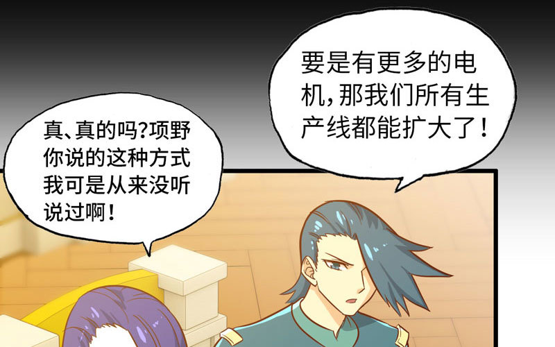 《我老婆是魔王大人》漫画最新章节184免费下拉式在线观看章节第【85】张图片