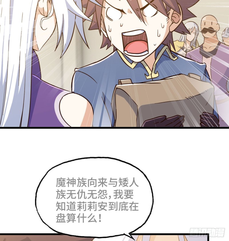 《我老婆是魔王大人》漫画最新章节189免费下拉式在线观看章节第【25】张图片