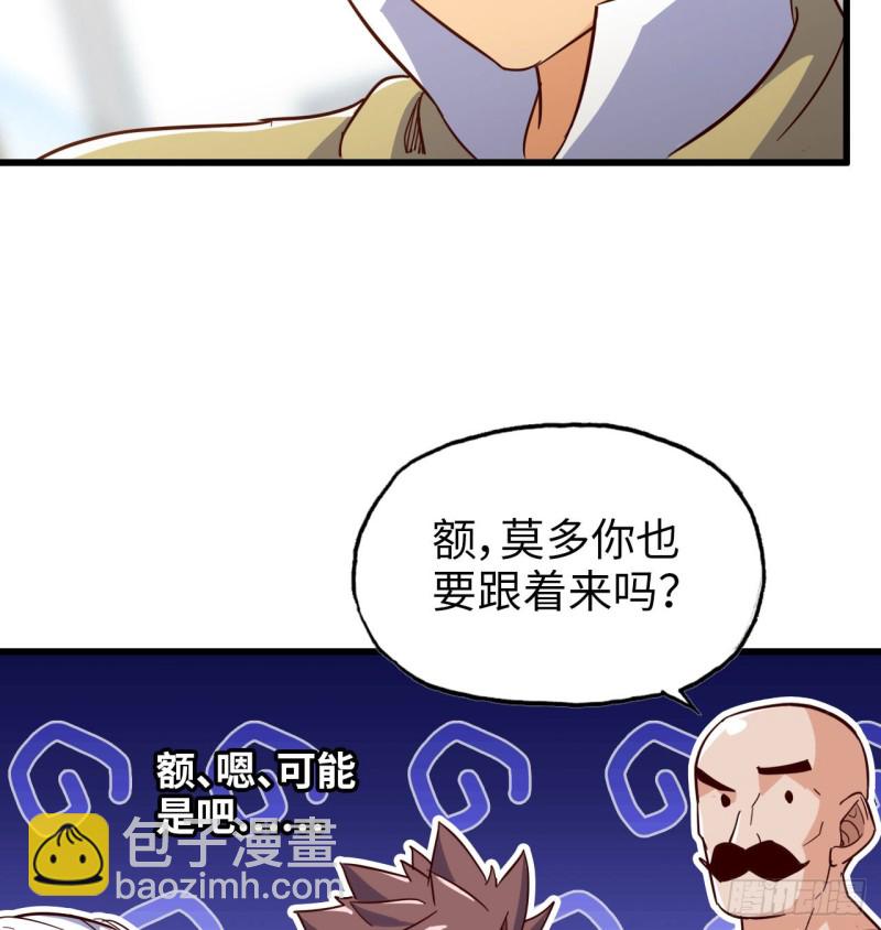 《我老婆是魔王大人》漫画最新章节189免费下拉式在线观看章节第【41】张图片