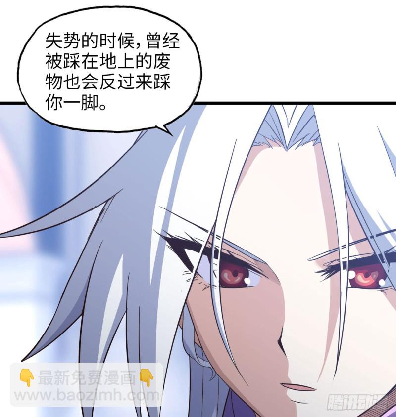 《我老婆是魔王大人》漫画最新章节190免费下拉式在线观看章节第【30】张图片